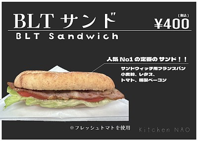 納得のＢＬＴ。新鮮なレタス、トマト🍅にベーコンをトッピングしたコラボを堪能下さい。